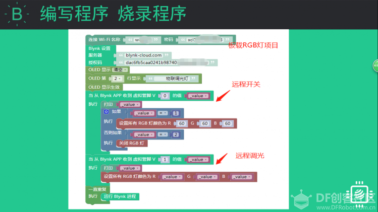 【掌控】Blynk物联-远程开关及调节亮度图3