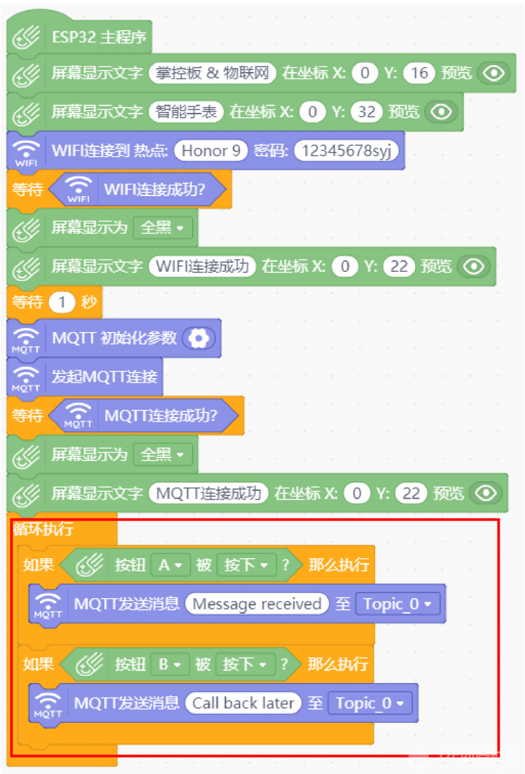 Mind+ 掌控板入门教程14 智能物联手表（Part3）图3