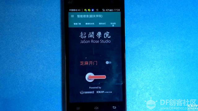 第2届UEAL第六轮韶关学院作品-智能宿舍图6