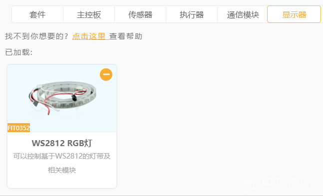 【Mind+】WS2812 RGB LED灯的用法图1