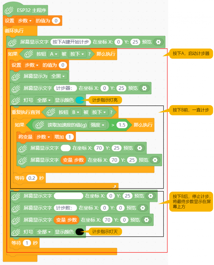Mind+ 掌控板入门教程10 可穿戴计步器图7