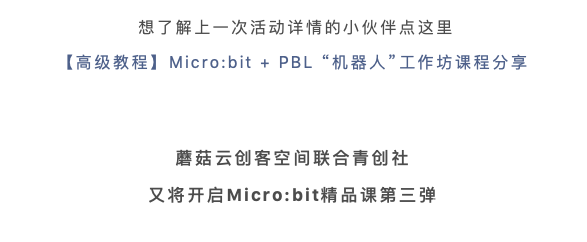 制作自己的麦昆战斗废柴机器人-青创社Micro:bit精品课第三弹图2