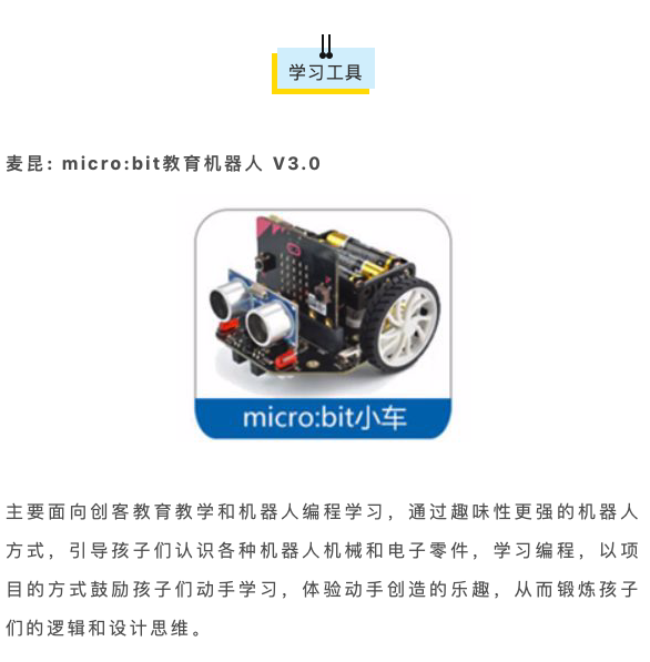 制作自己的麦昆战斗废柴机器人-青创社Micro:bit精品课第三弹图6