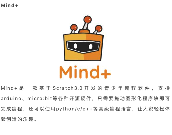 制作自己的麦昆战斗废柴机器人-青创社Micro:bit精品课第三弹图7