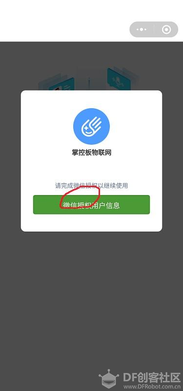 【掌控】掌控板物联微信小程序使用教程图1