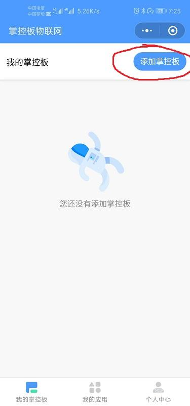 【掌控】掌控板物联微信小程序使用教程图3