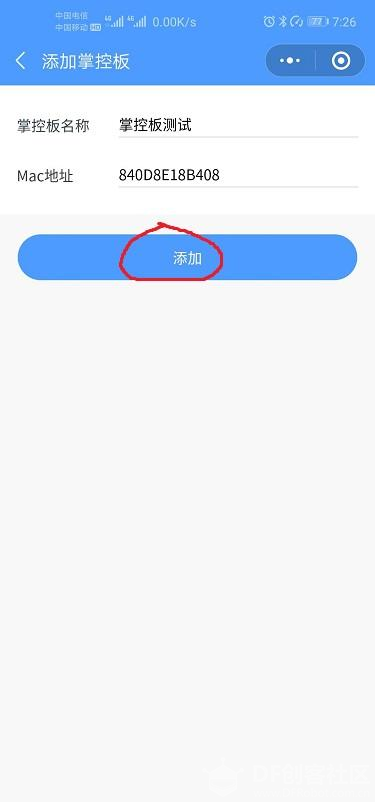 【掌控】掌控板物联微信小程序使用教程图4