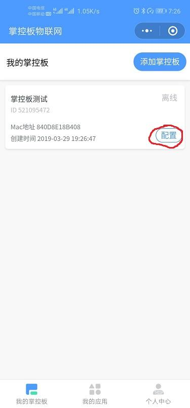 【掌控】掌控板物联微信小程序使用教程图5