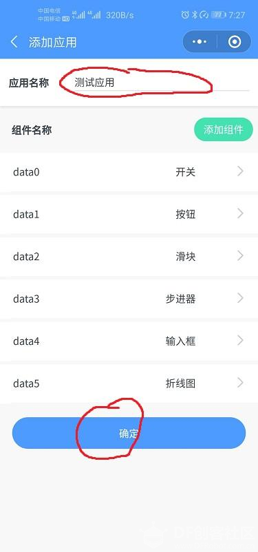 【掌控】掌控板物联微信小程序使用教程图7