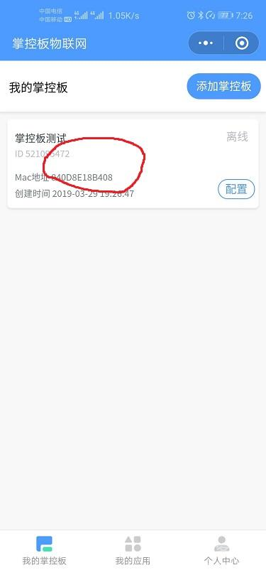 【掌控】掌控板物联微信小程序使用教程图9