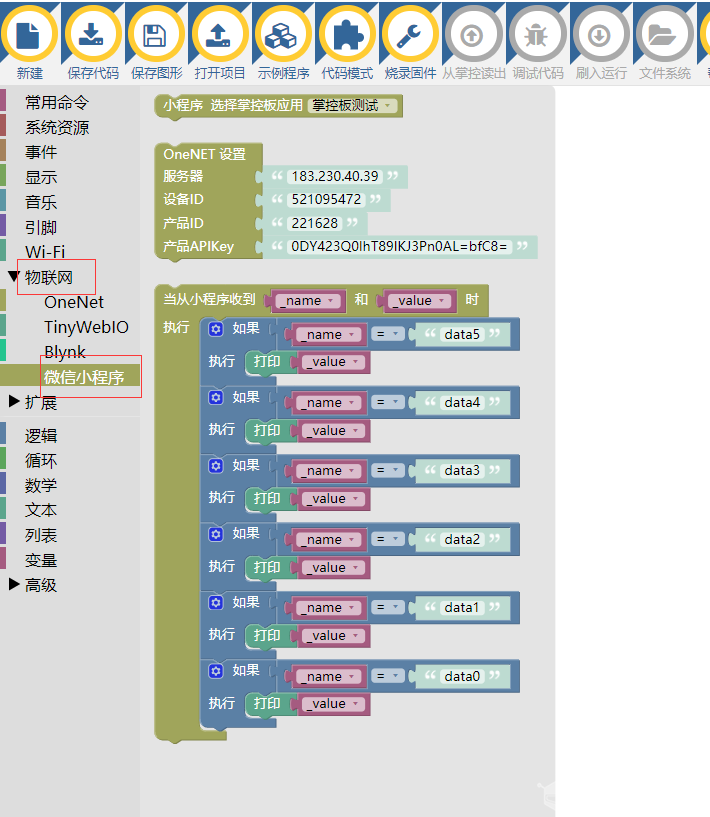 【掌控】掌控板物联微信小程序使用教程图14