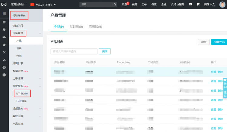 【阿里云IoT套件使用教程2】产品及设备创建图1