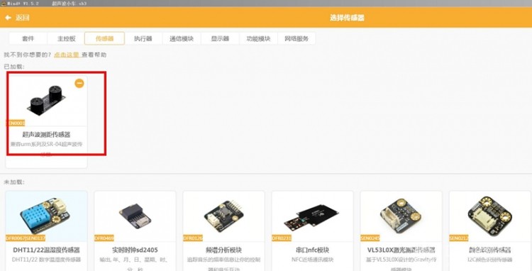 掌控避障小车图6
