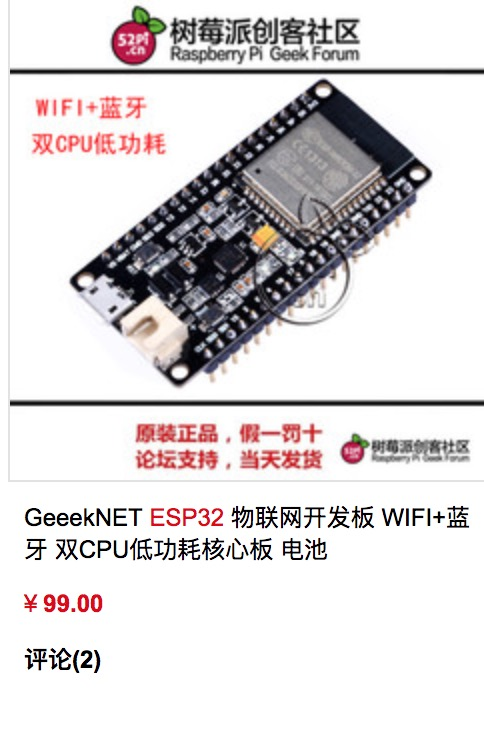 试试用树莓派调试 ESP32模块图1