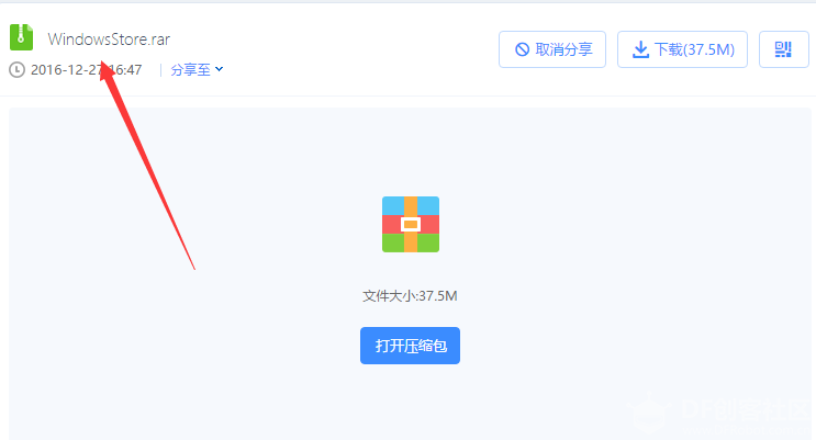 lattepanda-WIN10企业版下安装应用商店图2