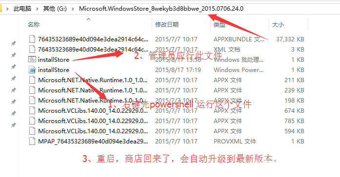 lattepanda-WIN10企业版下安装应用商店图1