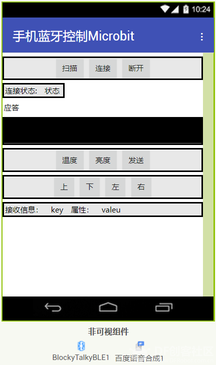 micro:bit 蓝牙与app inventor 的通信及智能语音播报图6
