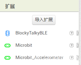 micro:bit 蓝牙与app inventor 的通信及智能语音播报图3