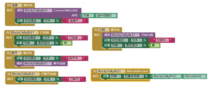 micro:bit 蓝牙与app inventor 的通信及智能语音播报图7