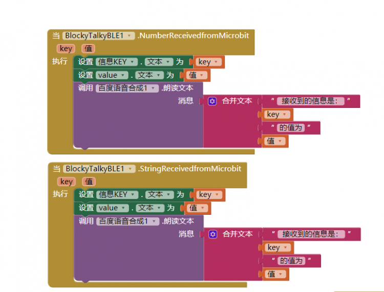 micro:bit 蓝牙与app inventor 的通信及智能语音播报图11