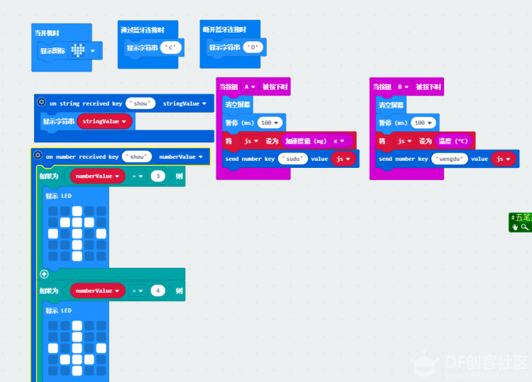 micro:bit 蓝牙与app inventor 的通信及智能语音播报图3