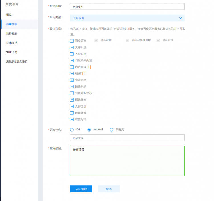 micro:bit 蓝牙与app inventor 的通信及智能语音播报图14