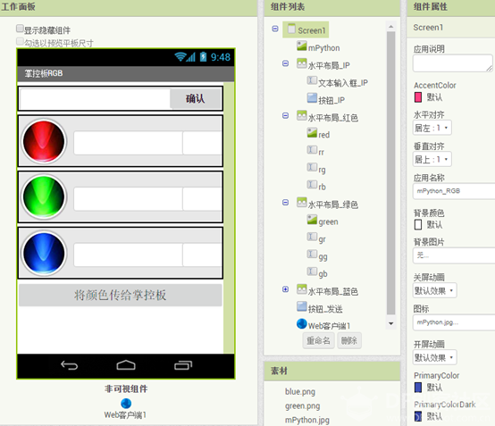 手机点亮掌控板RGB灯图2