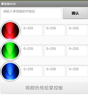 手机点亮掌控板RGB灯图9
