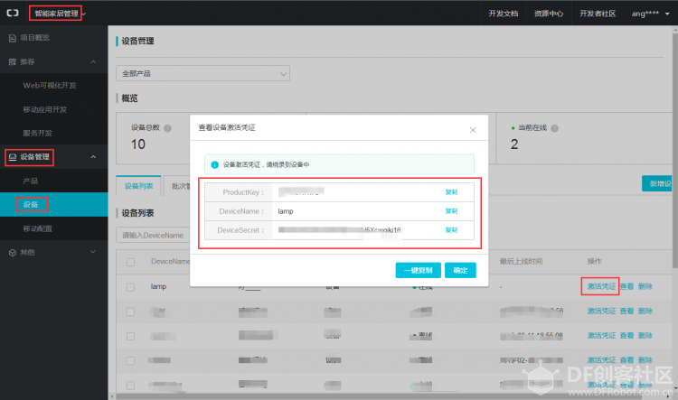 【阿里云IoT套件使用教程3】将ESP32接入物联网平台图2
