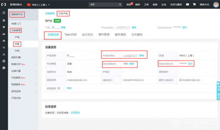 【阿里云IoT套件使用教程3】将ESP32接入物联网平台图1