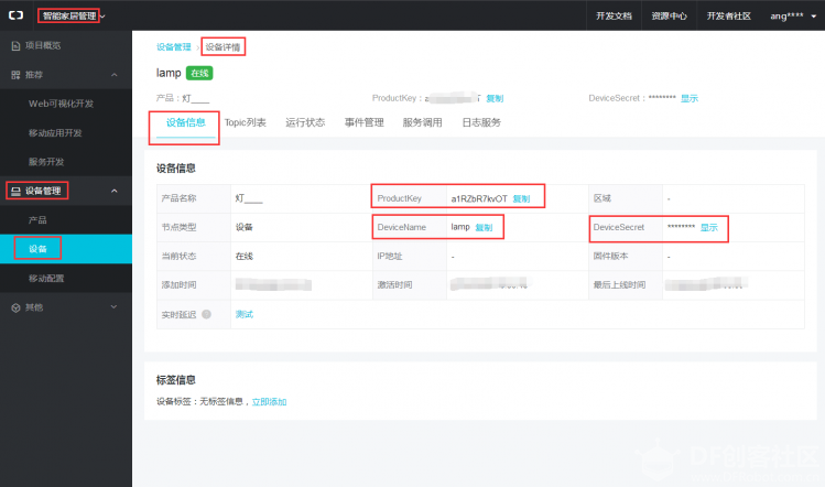 【阿里云IoT套件使用教程3】将ESP32接入物联网平台图3