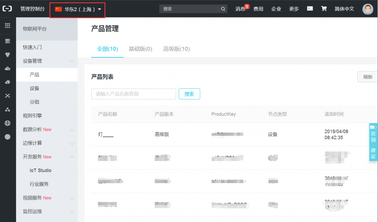 【阿里云IoT套件使用教程3】将ESP32接入物联网平台图4