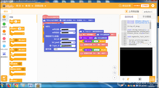 让小朋友们打造自己的手机APP，通过OBLOQ-IOT联网控制MI...图13