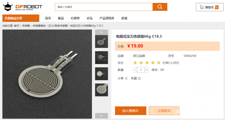用电阻式压力传感器（SEN0294）做一个简单的杯垫图3