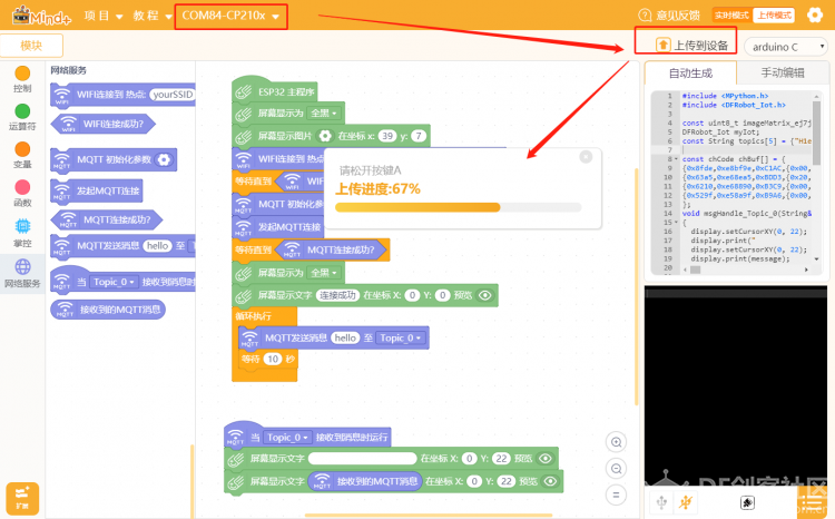 用APP Inventor纯图形化编程自制APP,通过WIFI物联网控制掌控板图6
