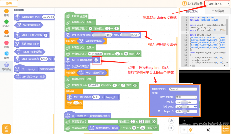 用APP Inventor纯图形化编程自制APP,通过WIFI物联网控制掌控板图7