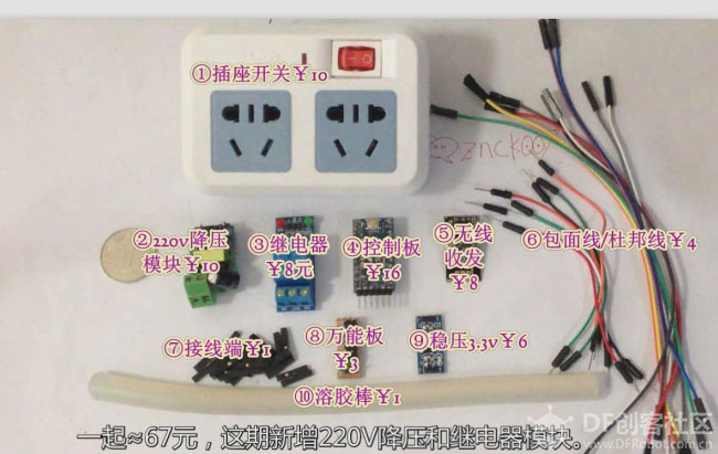 arduino教程【实战篇】03《智能插座》DIY图文视频教程图3