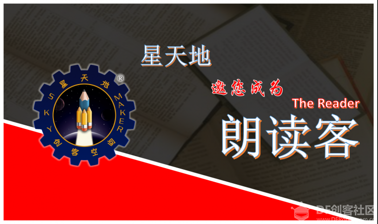 开放夜||第71期：一个星客的自白【朗读客】图2