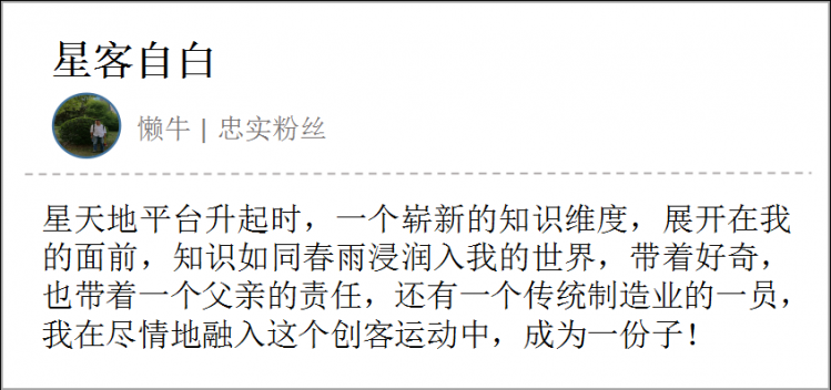 开放夜||第71期：一个星客的自白【朗读客】图3