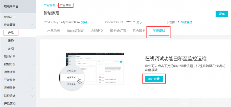【阿里云IoT使用教程4】ESP32与阿里云IoT平台通信图9