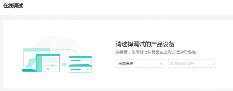 【阿里云IoT使用教程4】ESP32与阿里云IoT平台通信图10