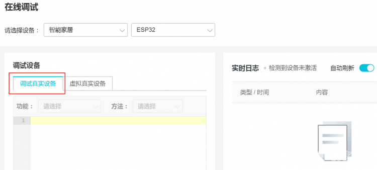【阿里云IoT使用教程4】ESP32与阿里云IoT平台通信图11