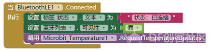 AppInventor+Microbit温度传感器图5