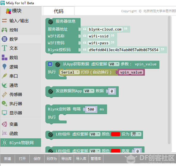 基于Blynk的物联网项目实践——准备工作图1