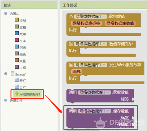AppInventor+掌控板做的遥控小车图4