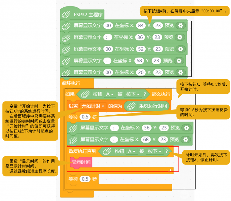 Mind+ 掌控板入门教程12 电子秒表图11