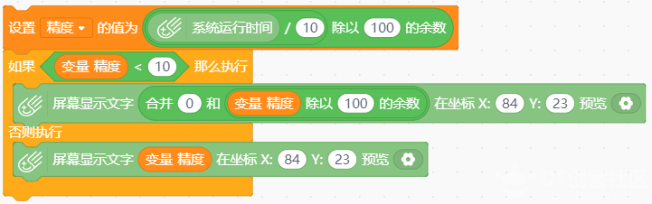 Mind+ 掌控板入门教程12 电子秒表图23