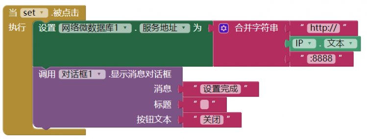 AppInventor+掌控板做的遥控小车图7