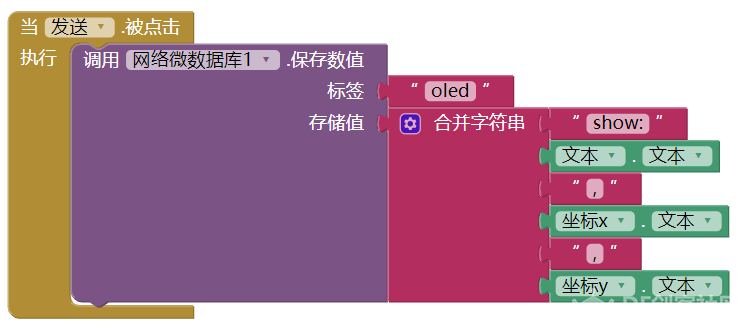 AppInventor+掌控板做的遥控小车图8
