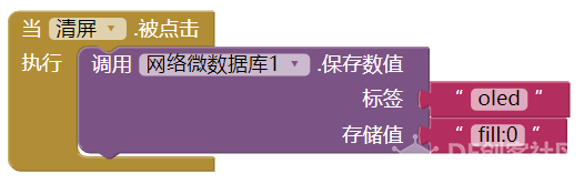 AppInventor+掌控板做的遥控小车图9